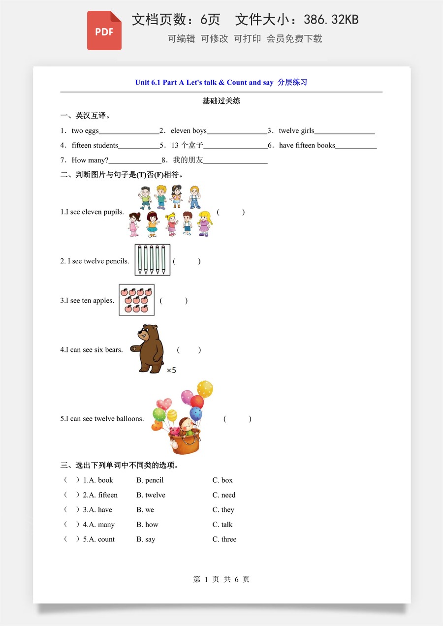 小学-英语-3下英语-人教版-三下英语一课一练-Unit 6.1 Part A Let’s talk & Count and say（分层练习）.pdf
